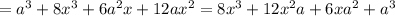 = a^3 + 8x^3 + 6 a^2 x + 12 ax^2 = 8x^3 + 12x^2 a + 6 x a^2 + a^3