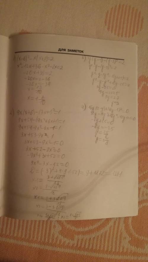 Решить уравнение: 1) (x - 6)² - x(x + 8) = 2 2) 9x( x + 6) - (3x + 1)² = 1 3) y(y - 1) - (y - 5)² =