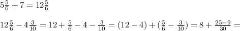 5 \frac{5}{6} +7 = 12 \frac{5}{6}\\\\12 \frac{5}{6} -4 \frac{3}{10}=12+ \frac{5}{6}-4- \frac{3}{10}=(12-4)+( \frac{5}{6}- \frac{3}{10})=8+ \frac{25-9}{30}=