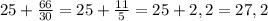 25+ \frac{66}{30}=25+ \frac{11}{5}=25+2,2 = 27,2