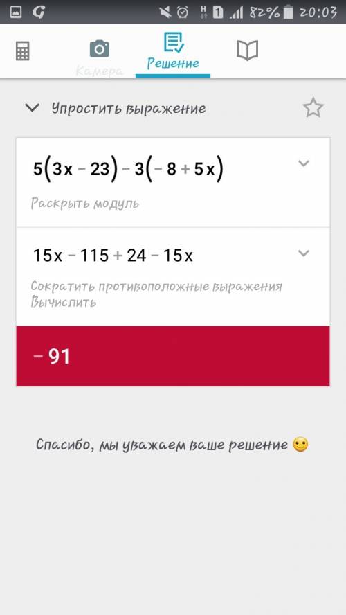 Решить пример 5×(3х-23)-3×(-8+5х) тема раскрытие скобок