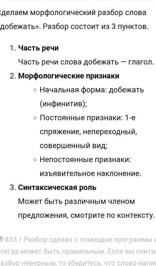 Морфологический разбор двух глаголов и одного прилагательное