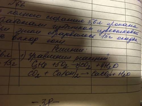 Продукт полного сгорания 5,6 л пропана при нормальных условиях обработали избытком известковой воды