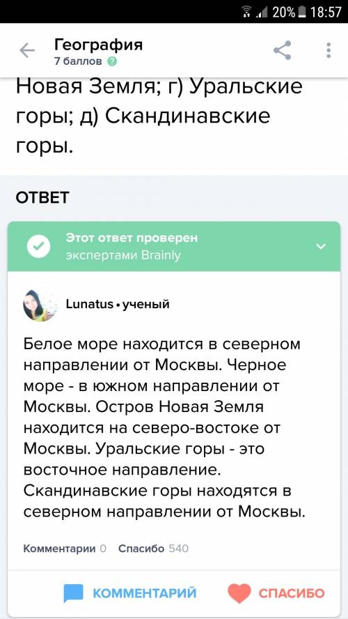 6. направление север - юг показывает а) экватор б) параллель в) меридиан .7. длина экватора составля