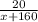 \frac{20}{x+160}