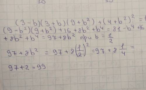 Выражение (3- в)(3+в)(9+в^2) + (4+в^2)^2 и найдите его значение при в= 1/2 зарание