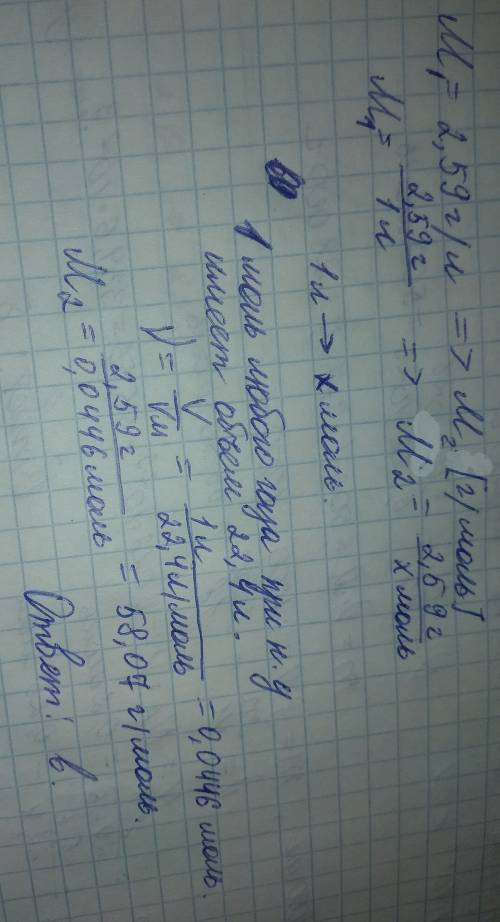 Молярная масса газа, которая в нормальных условиях равняется 2,59 г/л. а)28 г/моль. б)44 г/моль. в)5