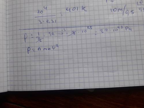 Неон при средней квадратичной скорости 600 м/с и концентрации 3,0*10^25. найти давление