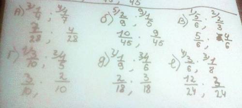 Переведите к общему знаменателю: а) 1/4 и 1/7 б) 2/9 и 1/5 в) 5/6 и 2/3 г) 3/10 и 1/5 д) 1/9 и 4/6 е