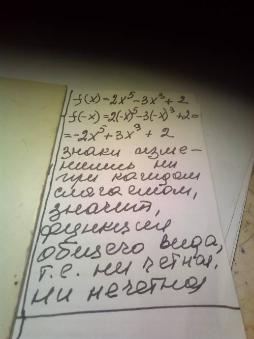 Иследовать функцию на чёт.-нечёт. f(x)=2x^5-3x^3+2