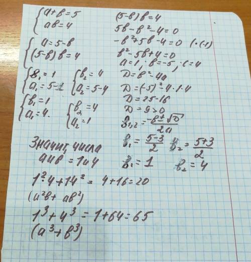 Известно , что а+б=5 , а×б=4 найти значение а2б + аб2 = а3+б3= цифры 3 и 2 - это степени . , )