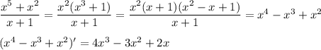 \dfrac{x^5+x^2}{x+1}= \dfrac{x^2(x^3+1)}{x+1}= \dfrac{x^2(x+1)(x^2-x+1)}{x+1}=x^4-x^3+x^2 \\ \\ (x^4-x^3+x^2 )'=4x^3-3x^2+2x