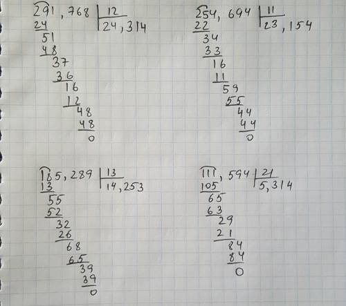 Решить 291.768: 12 254.694: 11 185.289: 13 111.594: 21 если сможете то лучше фото