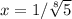 x=1/ \sqrt[8]{5}