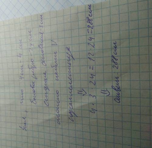 Впрямом параллепипеде одна сторона основания 3 см ,высота основания,проведенная к этой стой стороне