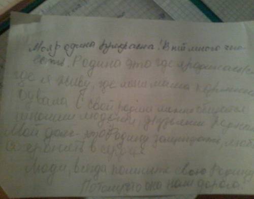 Мне нужна сочинения на тему моя любовь к малой родине чтобы училка не заметила что это из интернета