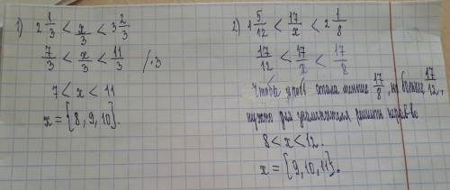 Найдите все натуральные значение х, при которых верно неравенство: 1) 2 1/3 < х/3 < 3 2/3 2) 1