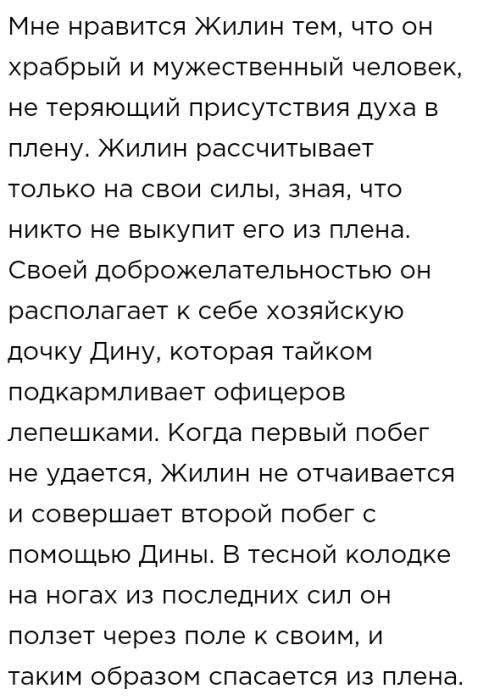 Напишите от 1 лица рассказ что говорит дина про жилина (тоесть я дина и говорю что думаю о жилине)ра