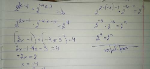 Найдите корень уравнения 2^2х-1*2^-4х-3=16 решить нужно