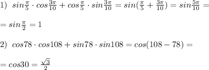 1)\; \; sin\frac{\pi }{5}\cdot cos\frac{3\pi }{10}+cos\frac{\pi }{5}\cdot sin\frac{3\pi }{10}=sin(\frac{\pi }{5}+\frac{3\pi }{10})=sin\frac{5\pi }{10}=\\\\=sin\frac{\pi }{2}=1\\\\2)\; \; cos78\cdot cos108+sin78\cdot sin108=cos(108-78)=\\\\=cos30= \frac{\sqrt3}{2}