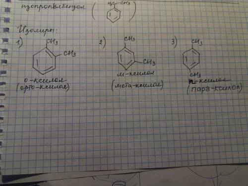 Можливі ізомери речовини і назвати їх за замісниковою номенклатурою. ізопропілбензол