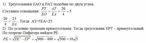 Дана прямоугольная трапеция ртое, рт - верхнее основание, ео - нижнее. в трапеции проведены две диаг