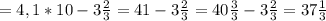 =4,1*10-3 \frac{2}{3} =41-3 \frac{2}{3} =40 \frac{3}{3} -3 \frac{2}{3} =37 \frac{1}{3}