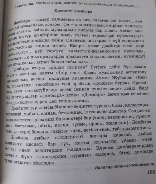 Напиши эсс на тему домбра на казахском