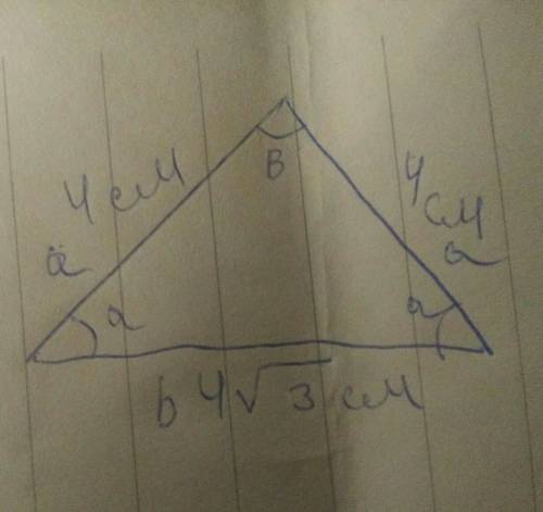 Основание равнобедренного треугольника равно 4корень3 см, а боковая сторона равна 4 см. найдите углы
