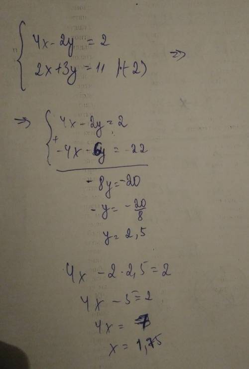 Решите систему уравнений 4х-2у=2 2х+3у=11