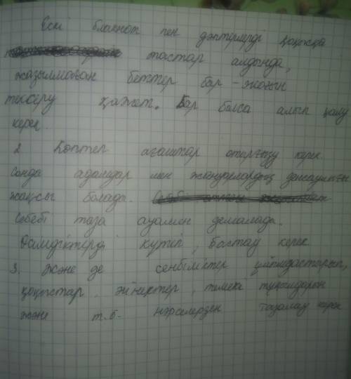 Переведите на казахский без переводчика . 1.перед тем как выбросить блокнот, старые тетради и т.п ну