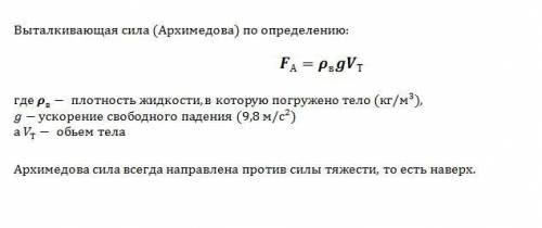 Чему равна выталкивающая сила, действующая на тело, погруженное в жидкость? куда она направлена