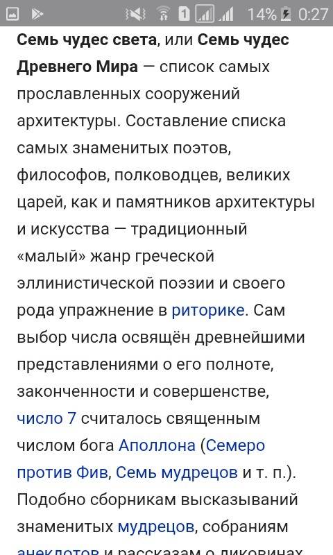 70 какими чудесами света славились эллинистические государства? что это за чудеса? пример-описание