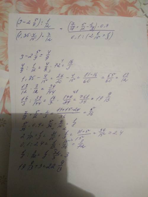 (3-2 целых 5/9): 1/12 / (1,35 - 4/15)*3/12 + (7/18 +5/12-2/3)*0,9 / 0,1 : (2 целых 1/15+1/3).