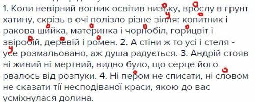 Виписати однорідні і узагальнювальні слова. 1. коли невірний вогник освітив низьку, врослу в грунт х