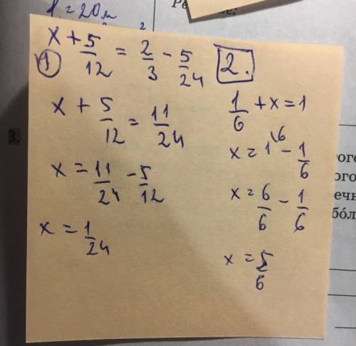 1/6 (дробь)+x=1 x+5/12(дробь)=2/3(дробь)-5/24(дробь) распишите ,5 класс