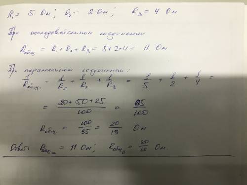 Найти общее сопротивление цепи, если r1=5 ом, r2=2 oм, r3=4 ом