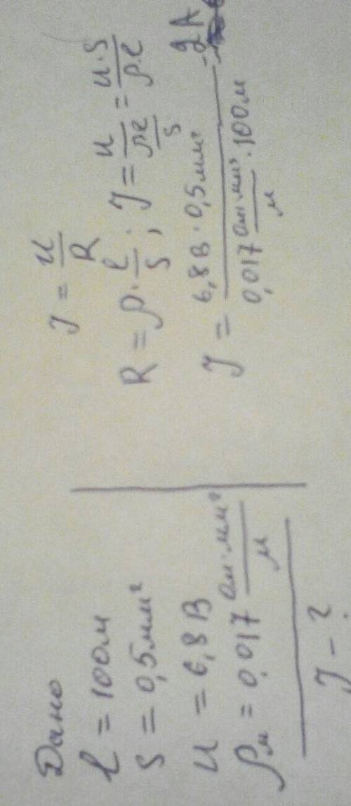 Надо определить силу тока в проводнике длина которого 100 м а сечение этого проводинка -0,5мм^2. это