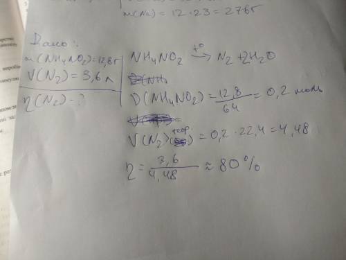 Будь ласка, дуже термі унаслідок термічного розкладу 12,8 г амоній нітриту виділилося 3,6 л азоту. о