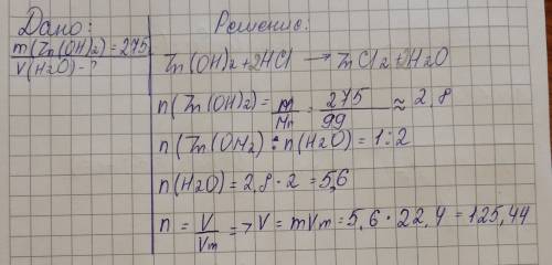 При взаимодействии 275 г оксида цинка с соляной кислотой выделилась вода обьемом?
