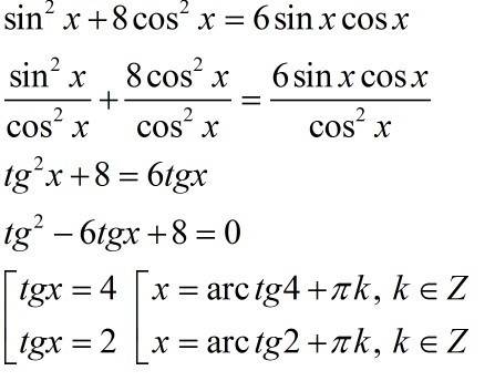 1). sin^2x+8cos^2x=3sin2x 2). cos5x+cosx=cos3x решите уравнение, !