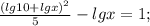 \frac{(lg10+lgx)^2}{5} -lgx=1;