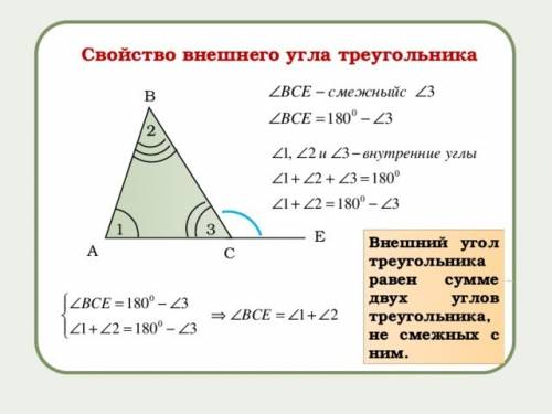 1.как связаны внешний угол треугольника и два угла треугольника, не смежные с ним? 2.сравните внешни