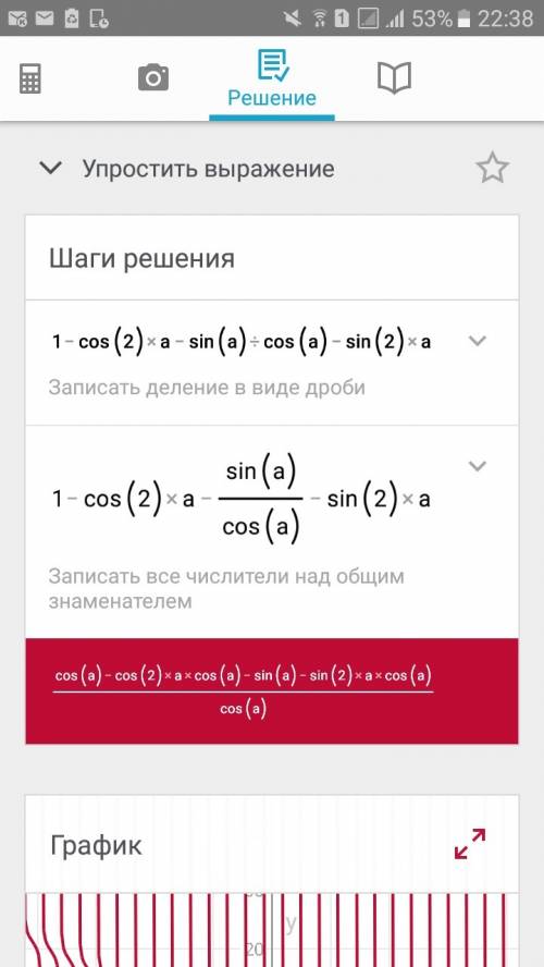 Выражение : 1-cos2α-sinα\cosα-sin2α