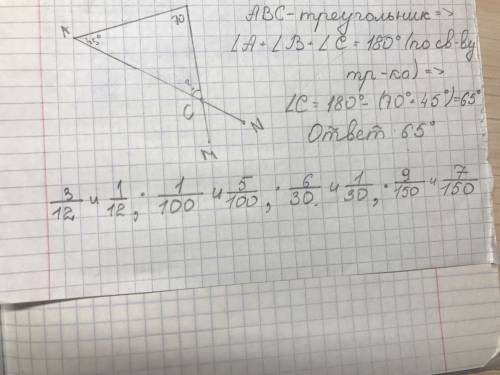 Дроби к наименьшемутобщему знамнателю: 1/4 и 1/12,1/100 и 1/20,1/5 и 1/30,3/50 и 7/150 !