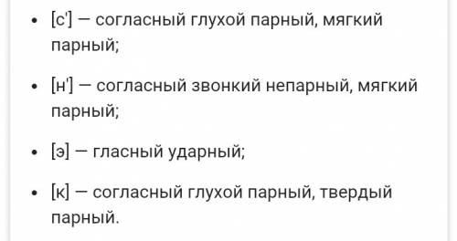 Выпольните фонетический разбор слова : посёлок вьюга снег