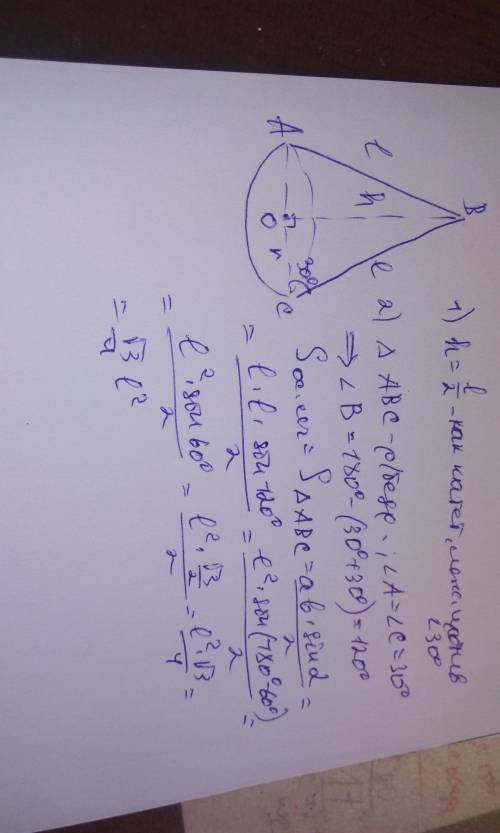 Образующая конуса l наклонена к плоскости основания под углом 30°.найдите высоту конуса и площадь ос