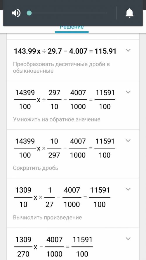 Решите ураввнения (только не просто ответы, а расписать как надо) 143,99*x: 29,7-4,007=115,91 50,3-1