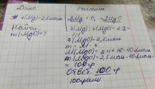 Магний кол.вом вещества 2.5 соль сожгли в кислоте определите массу полученного оксида магния