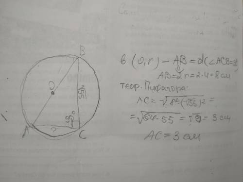 Втреугольник авс вс= корень из 55, угол с= 90, радиус окружности описанной около треугольника = 4. н